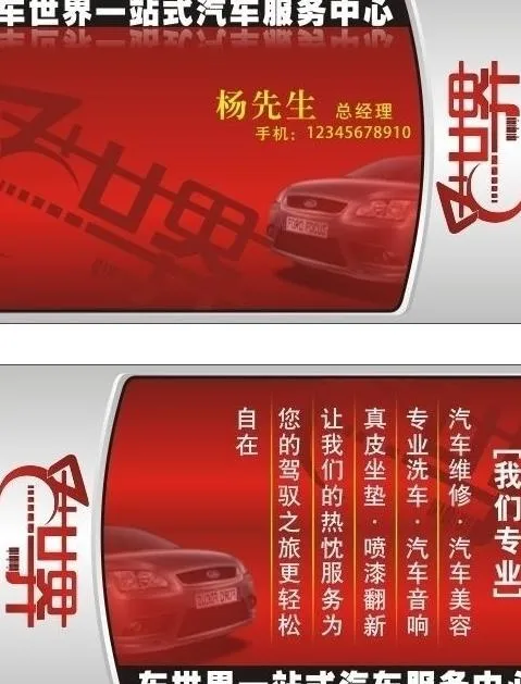 汽车名片图片cdr矢量模版下载