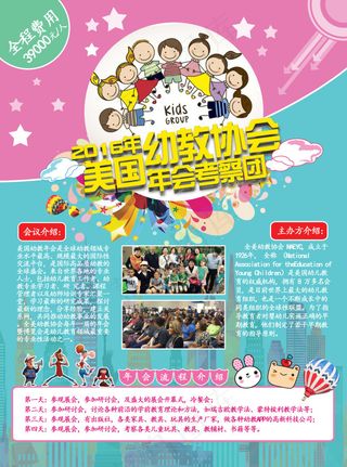 节日特价 旅游行程特价 宣传单页 海报