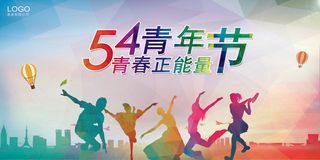 水彩五四青年海报展板