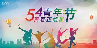 水彩五四青年海报展板