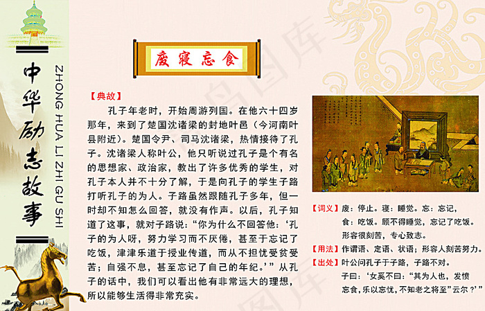 中华励志故事图片psd模版下载