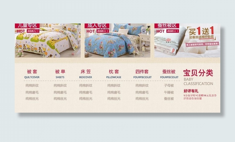 四件套 家纺首页图片psd模版下载