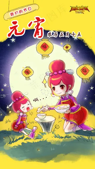 元宵节卡通人物插画海报psd素材下载