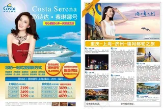 歌诗达系列邮轮旅游DM单