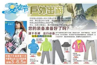 户外服饰DM图片
