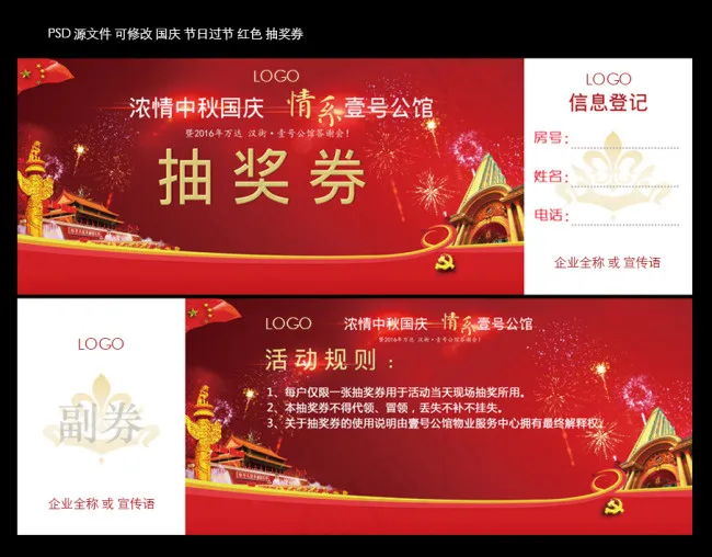 抽奖券-正-反汉街psd模版下载
