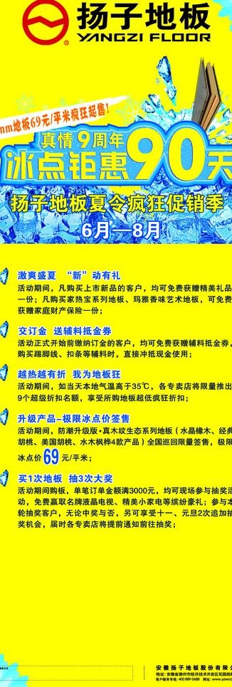 扬子地板x展架图片