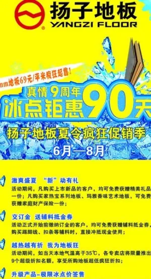 扬子地板x展架图片