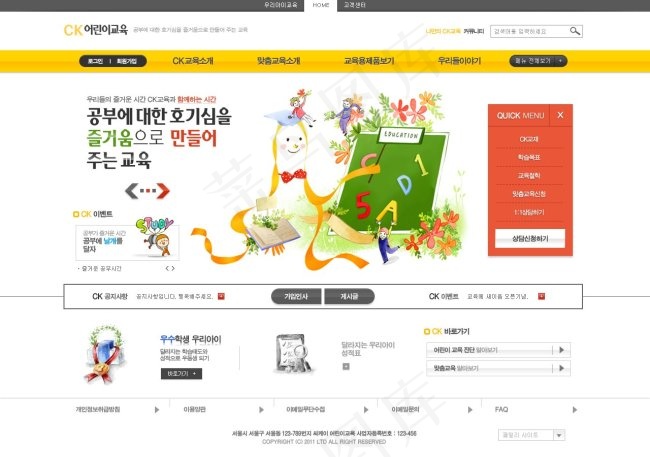 橙色卡通教学网页psd模板psd模版下载