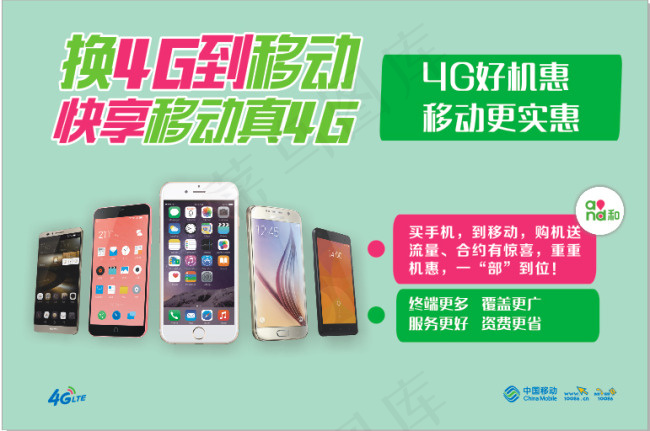 移动4G广告设计cdr矢量模版下载