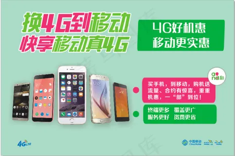 移动4G广告设计