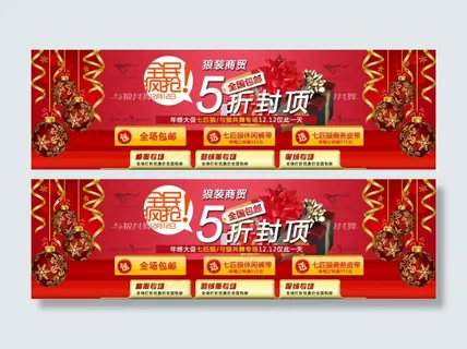 淘宝双十二促销店铺装修图片psd素... 淘宝双十二促销店铺装修图片psd素...