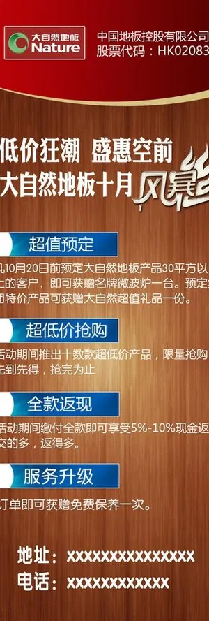 大自然地板十月活动展架图片