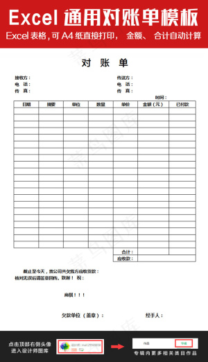 公司企业财务欠款对账单表格exce...