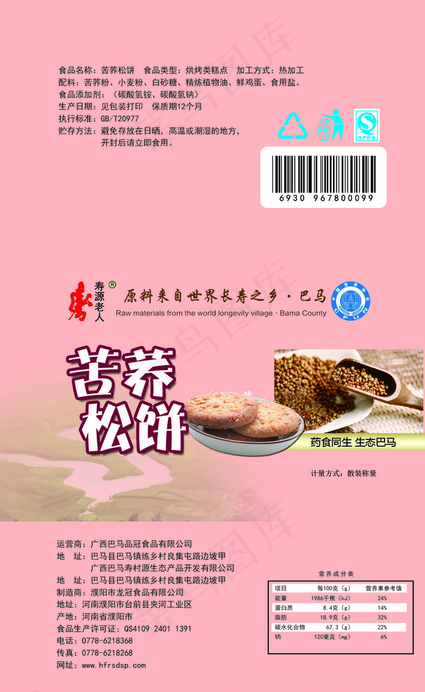 苦荞松饼食品包装设计图片psd模版下载