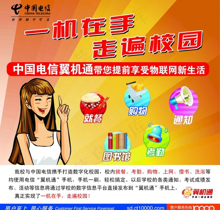电信翼机通宣传单页图片(3246X3288(DPI:72))psd模版下载