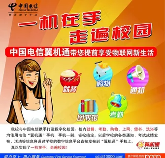 电信翼机通宣传单页图片