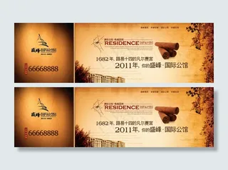 盛峰国际公馆横幅广告PSD分