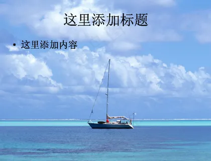 蔚蓝色大海 蔚蓝色大海