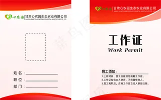 工作证