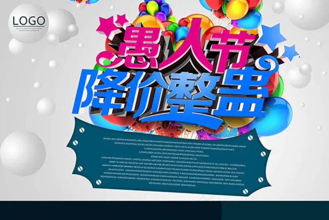 愚人节降价整蛊psd模版下载