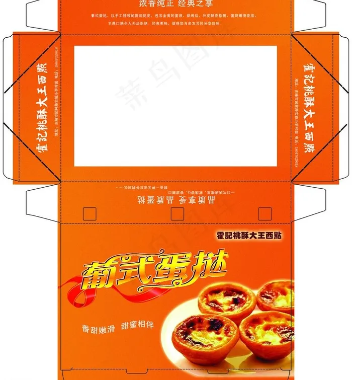 蛋挞盒包装图片(3969X4535(DPI:300))psd模版下载