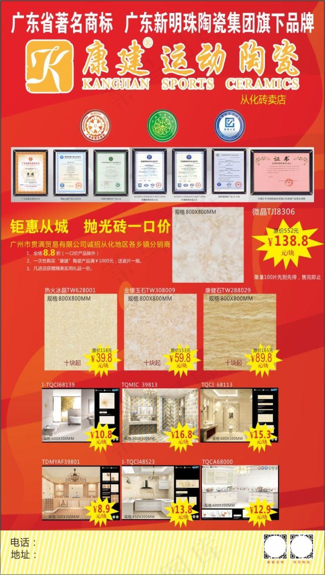 康建运动陶瓷cdr矢量模版下载