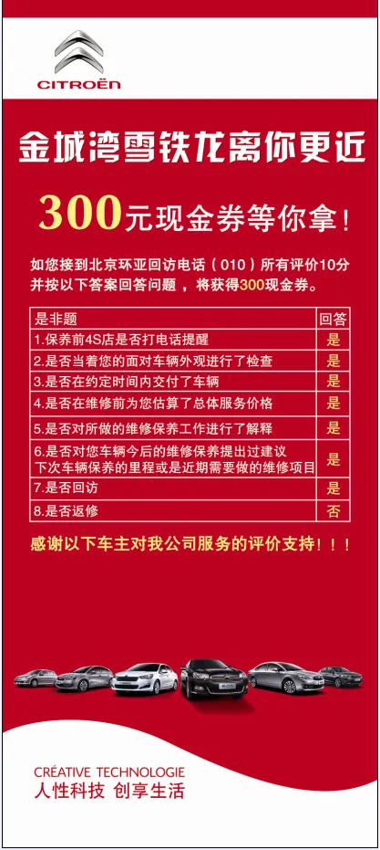 雪铁龙满意度回访psd模版下载