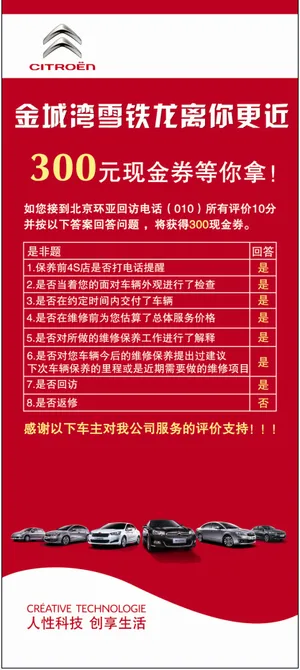 雪铁龙满意度回访