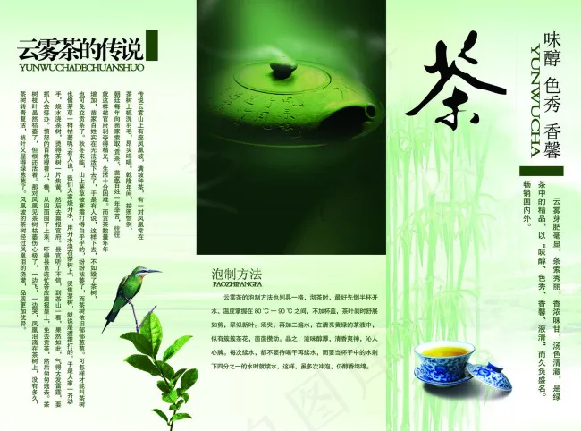 茶叶三折页psd模版下载