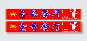 壹号餐厅图片