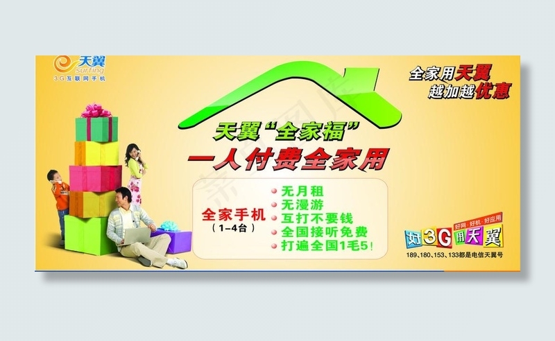 天翼全家福 中国电信图片cdr矢量模版下载