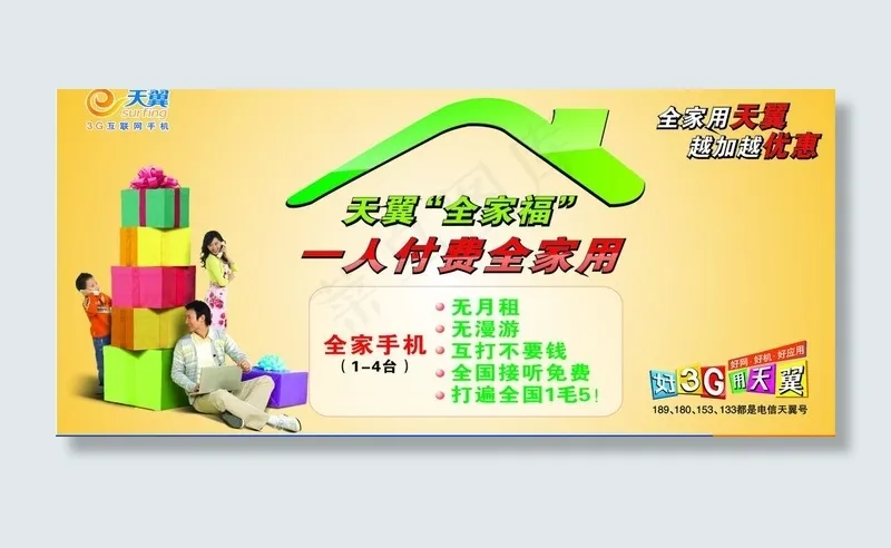 天翼全家福 中国电信图片cdr矢量模版下载