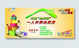 天翼全家福 中国电信图片
