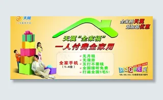 天翼全家福 中国电信图片