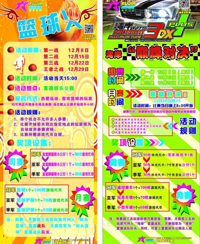 篮球火 湾岸决战图片cdr矢量模版下载