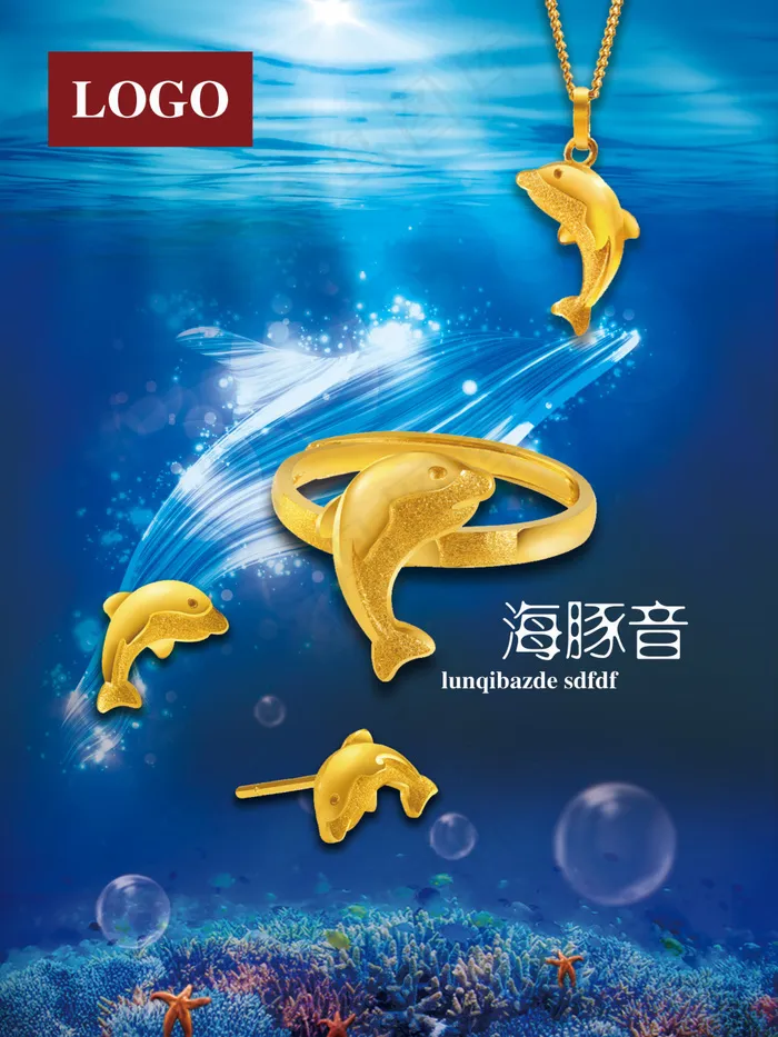 海豚项链海报 深蓝 金项链 吊坠(2362X3150(DPI:100))psd模版下载