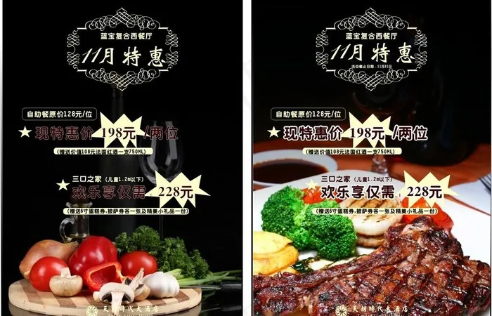 西餐厅活动宣传单图片cdr矢量模版下载