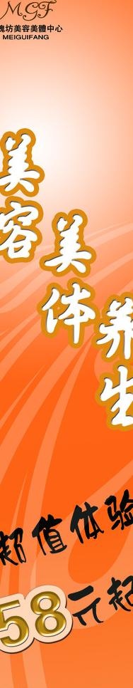 玫瑰坊美容美体图片psd模版下载