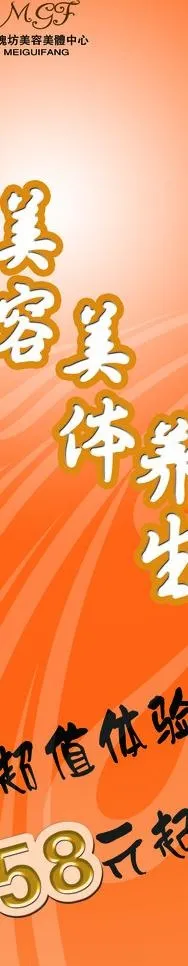 玫瑰坊美容美体图片psd模版下载