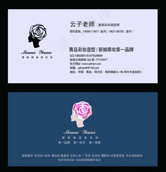 化妆名片psd模版下载