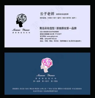 化妆名片