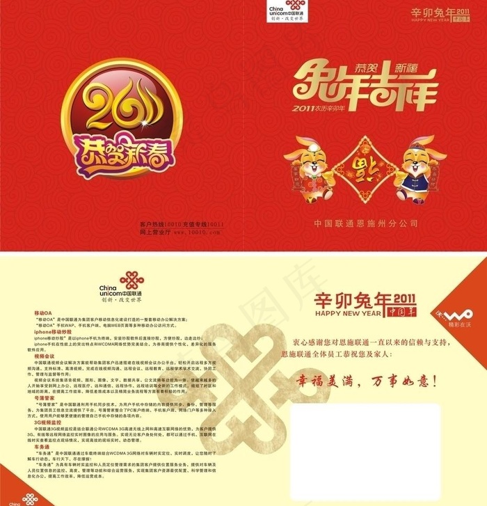 联通贺卡设计图片cdr矢量模版下载