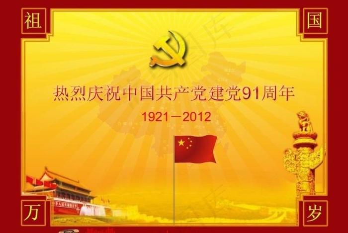 7 1建党节图片