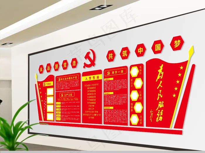 大气红色微立体党建党员活动室文化墙...ai矢量模版下载