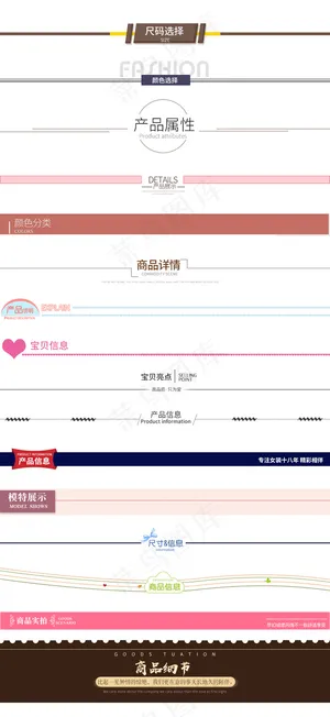 淘宝各类宝贝详情导航分隔符素材