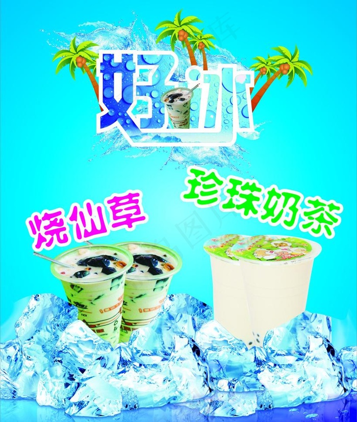 烧仙草奶茶图片cdr矢量模版下载