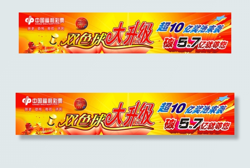 双色球大升级横幅图片cdr矢量模版下载