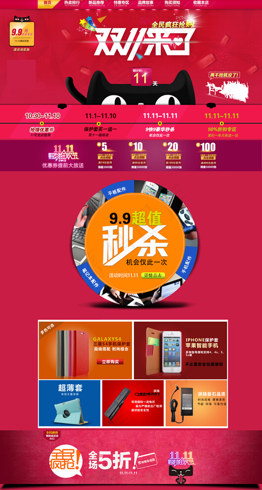 双十一淘宝首页psd模版下载
