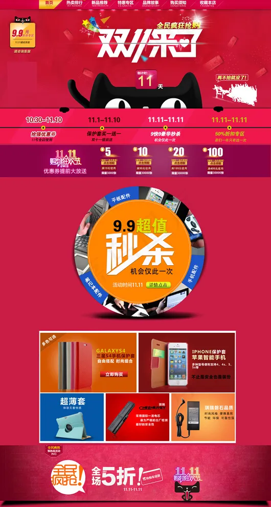 双十一淘宝首页psd模版下载